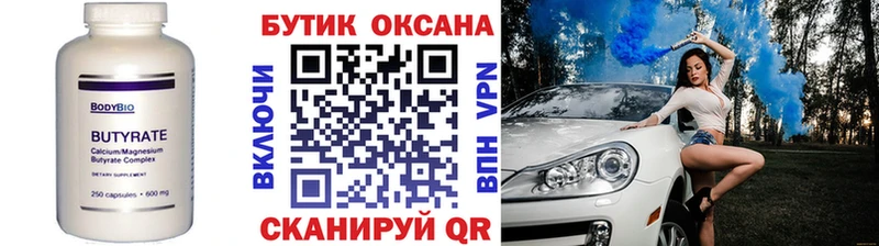 где купить наркотик  Сорочинск  БУТИРАТ Butirat 
