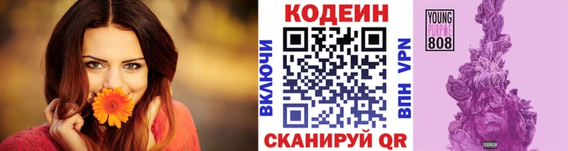 Codein напиток Lean (лин)  Сорочинск 